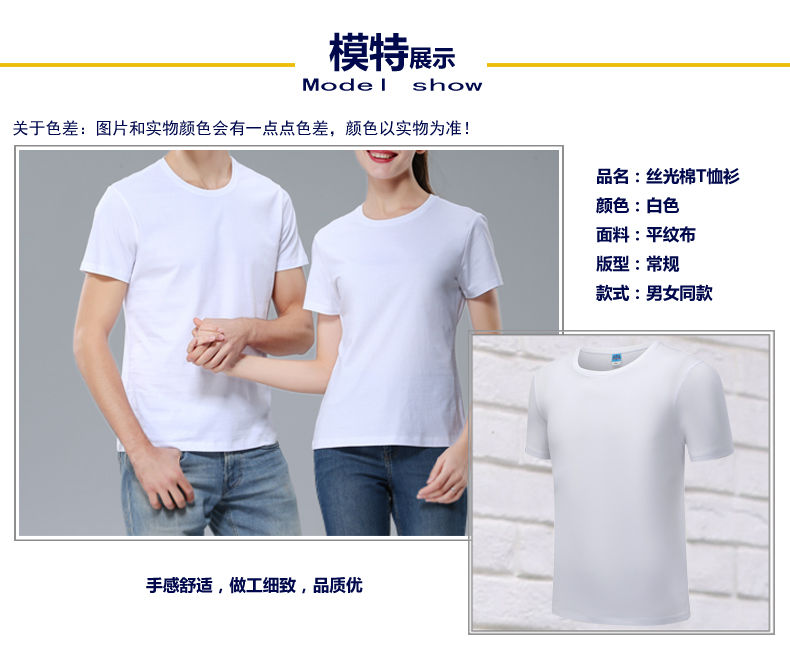 白色全棉T恤衫
