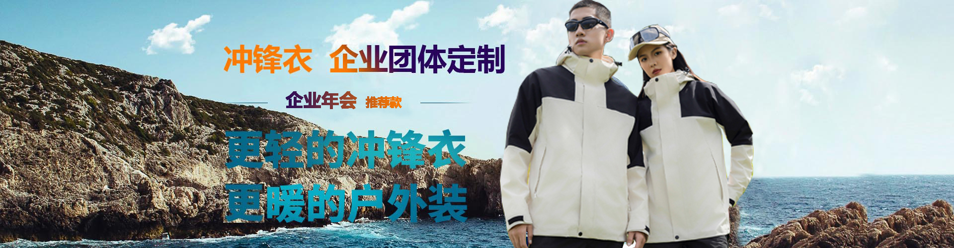 冲锋衣定制