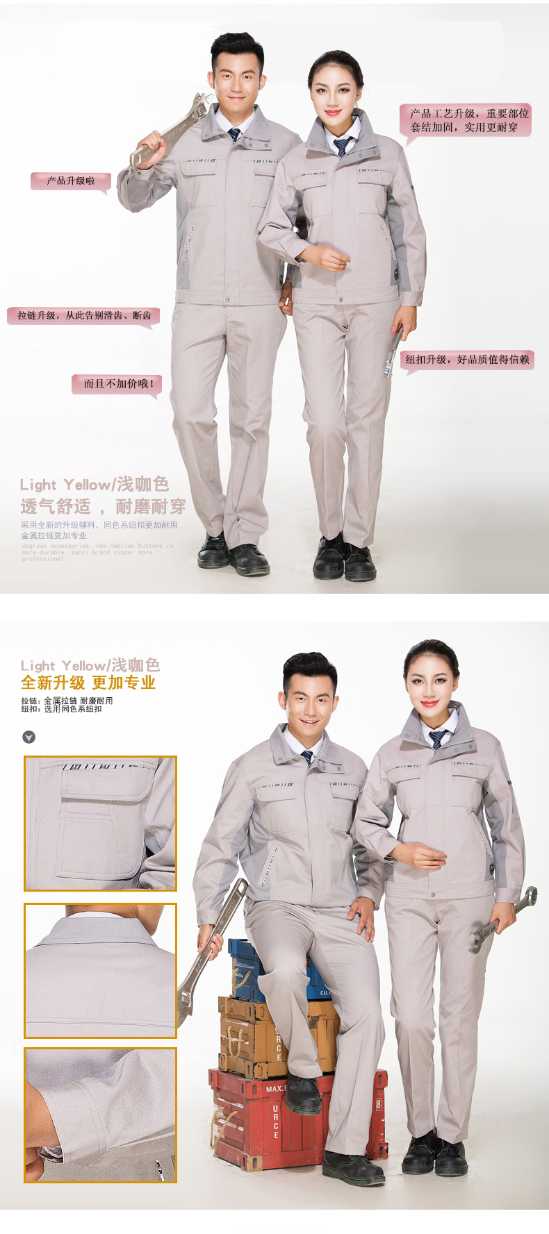 长袖工作服套装