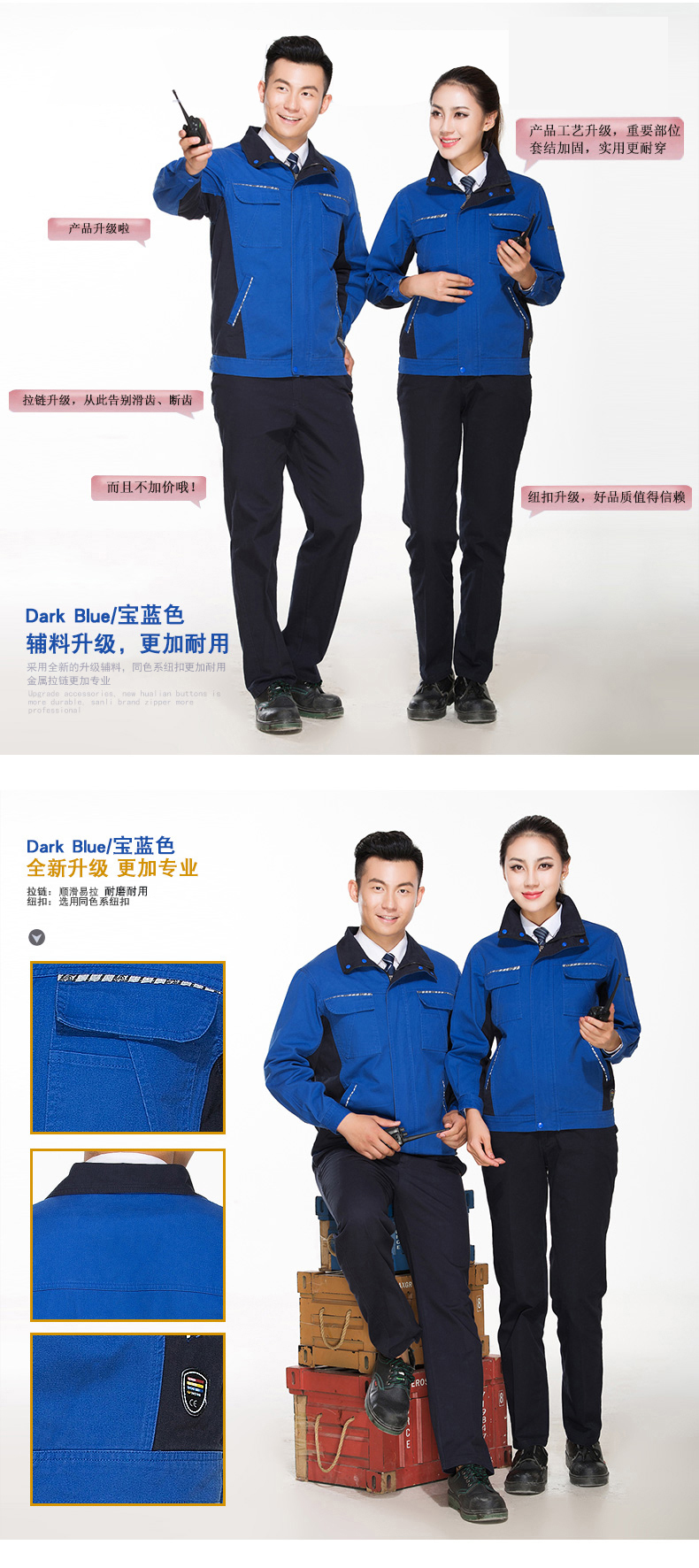 长袖工作服