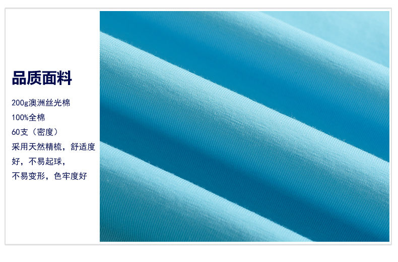 丝光棉T恤面料