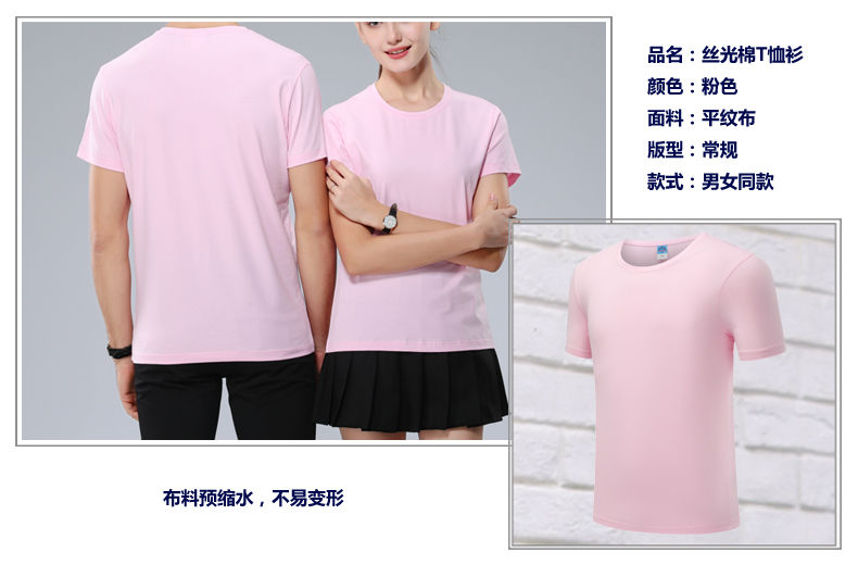 粉色丝光棉T恤衫
