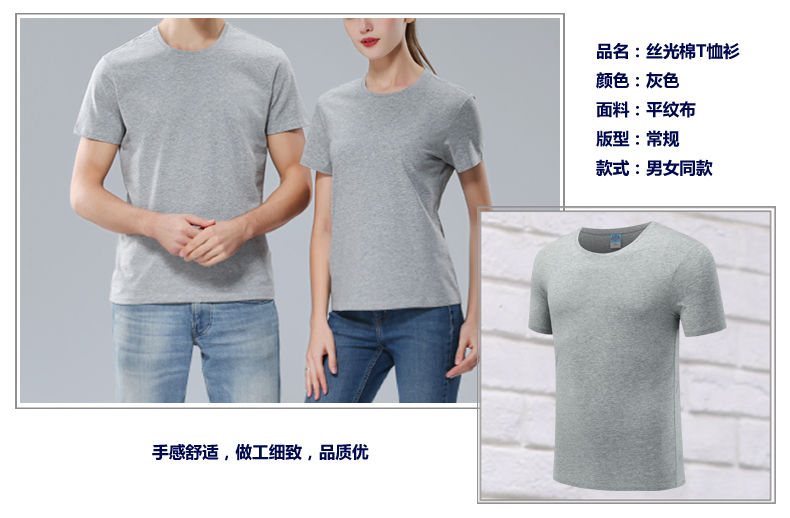 灰色丝光棉T恤衫